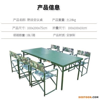 山东淄博-ZL032- 野战会议桌 全钢折叠会议桌
