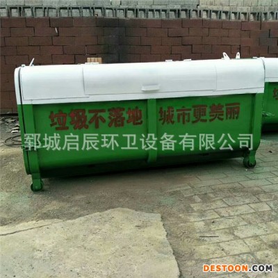 启辰厂家直销移动式铁质垃圾箱 2方3方5吨户外垃圾箱 大型垃圾箱直销价格