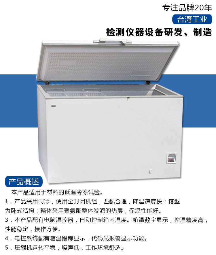 厂家直销 冷冻机    低温冰箱  冷冻设备示例图3