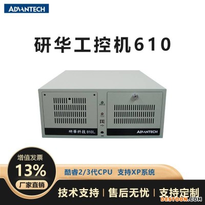 研华工控机4U上架式 IPC-610L/IPC-510支持win7/10/xp系统